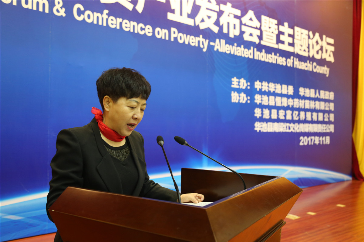 华池县委副书记曹洁主持本次大会.jpg 华池县委副书记曹洁主持本次大会.jpg