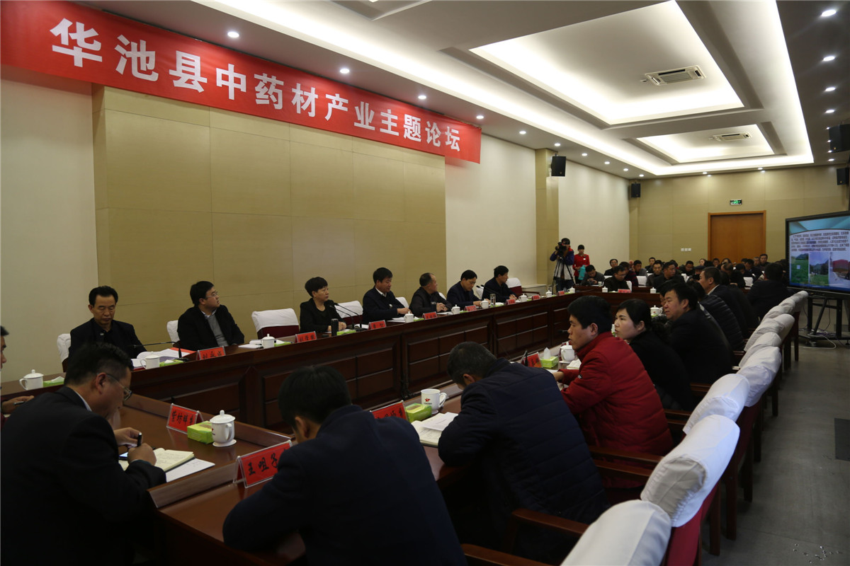 6中药材产业主题论坛.jpg 6中药材产业主题论坛.jpg